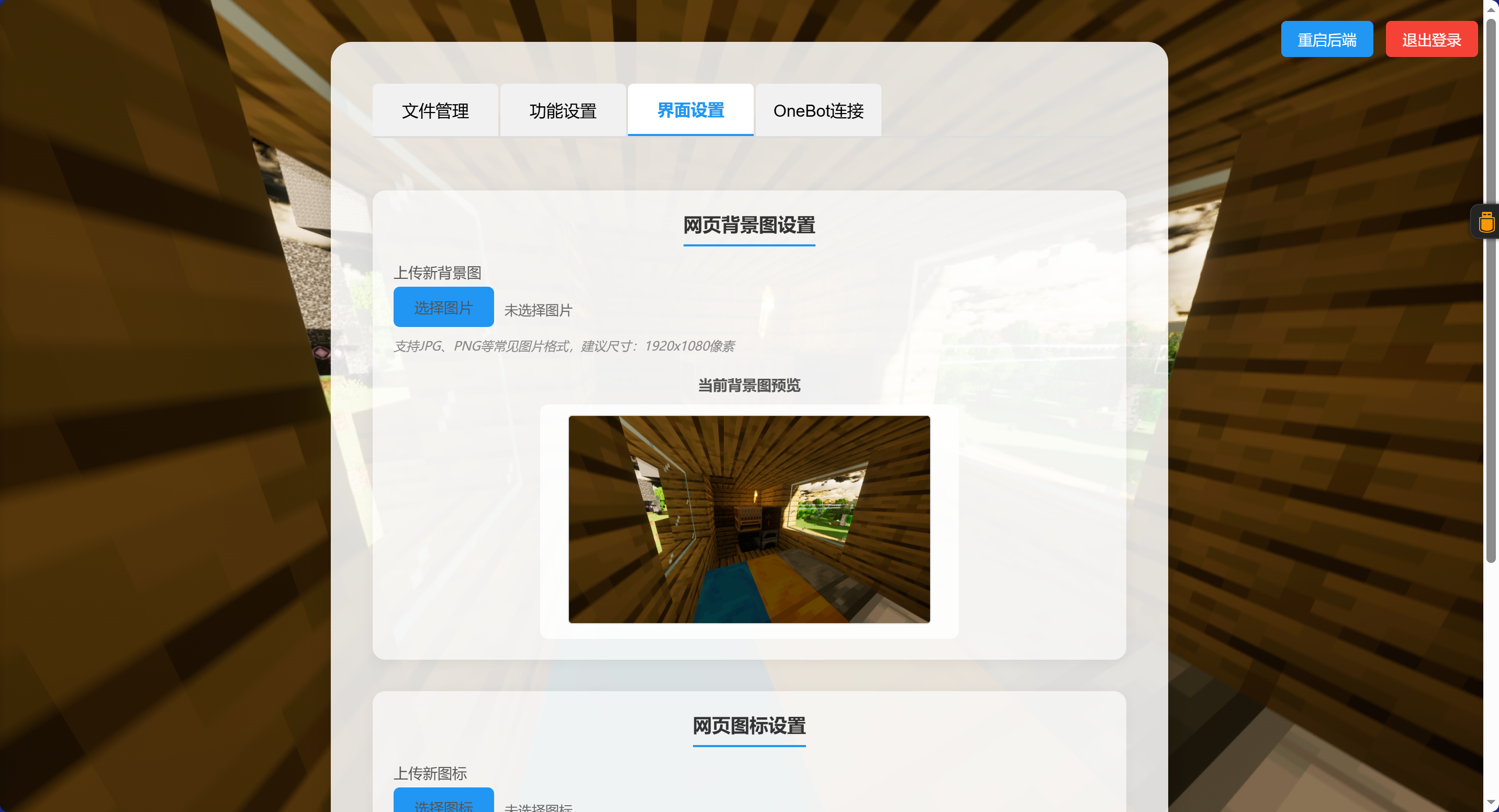 设置背景图和图标