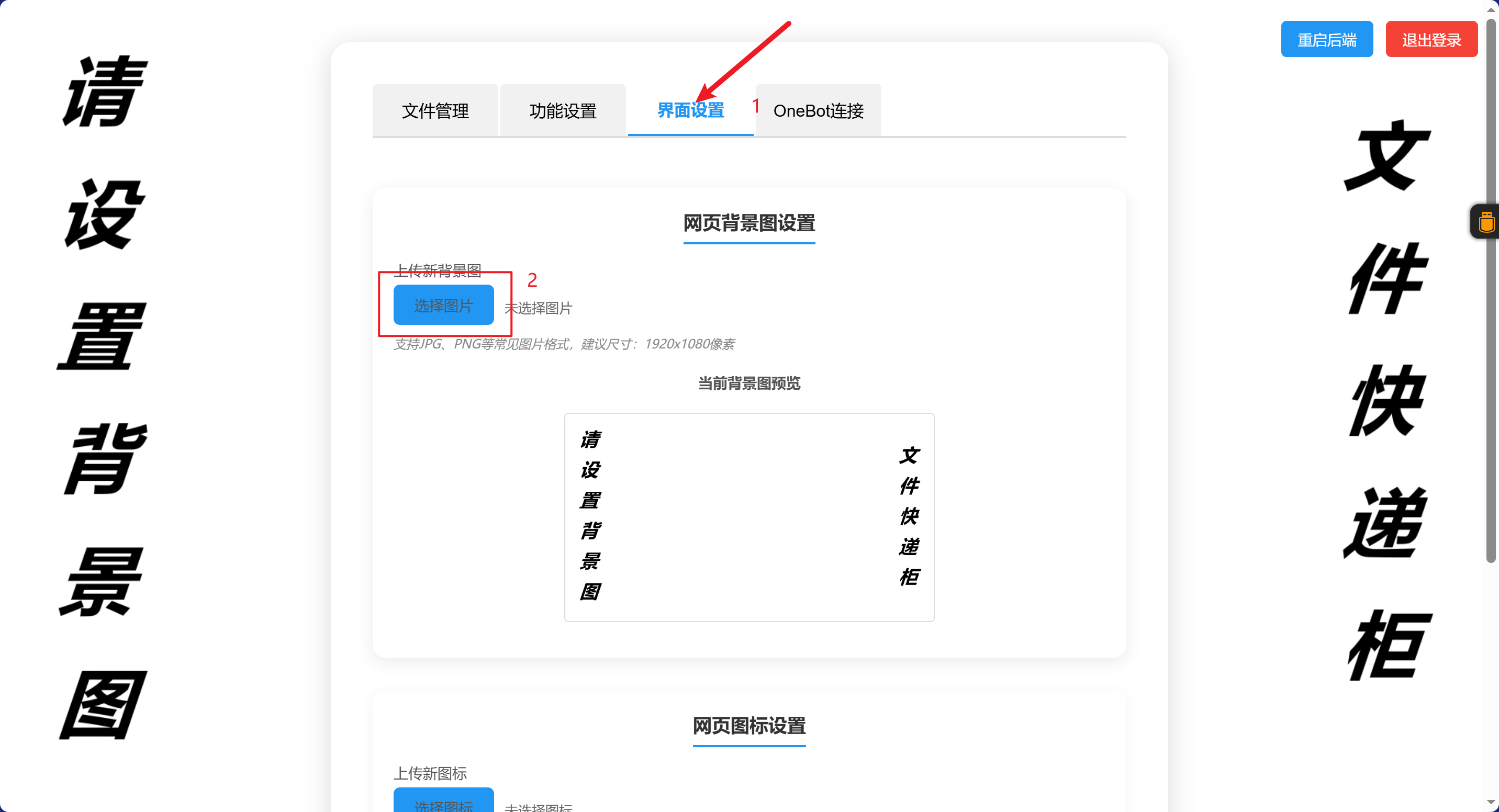 设置背景图和图标