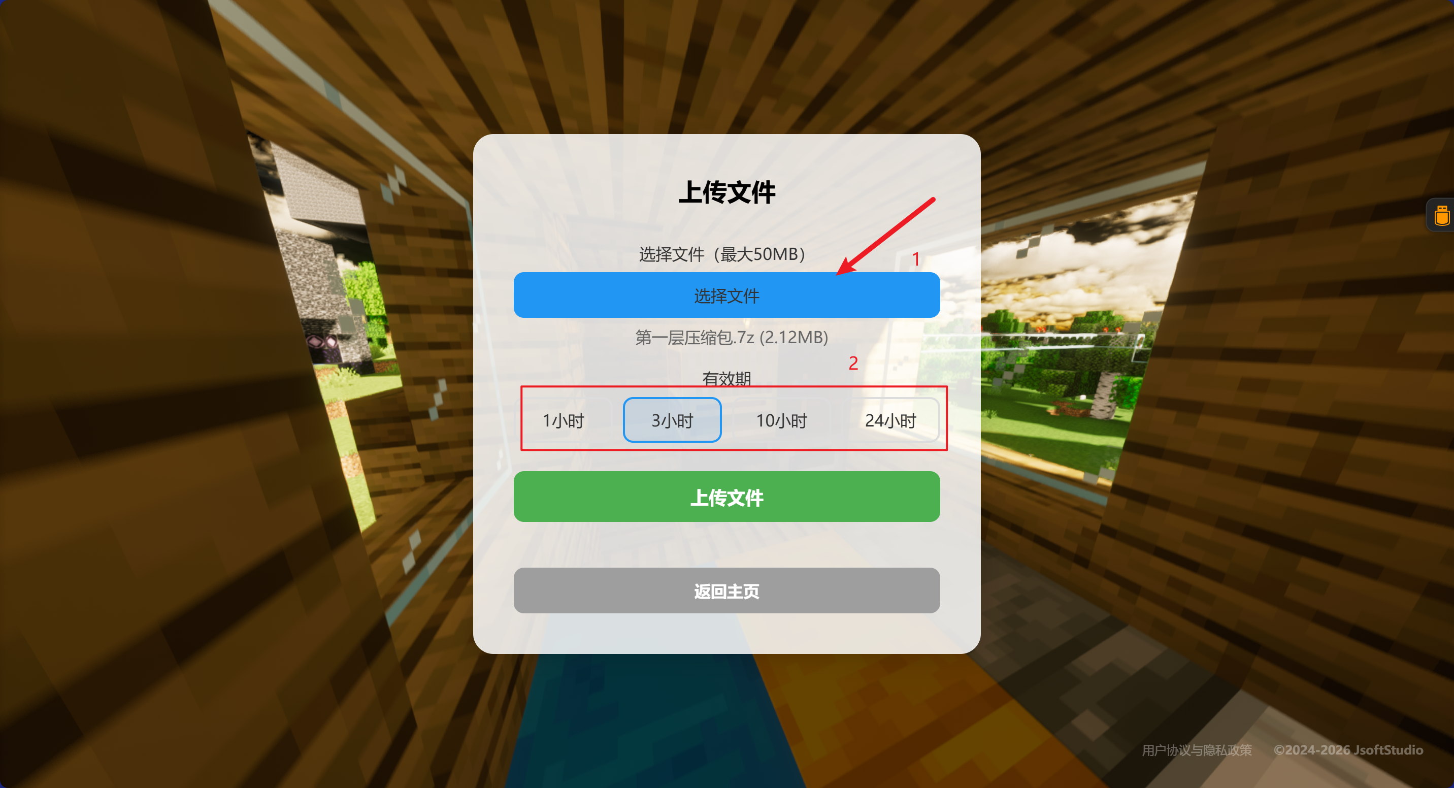 上传文件