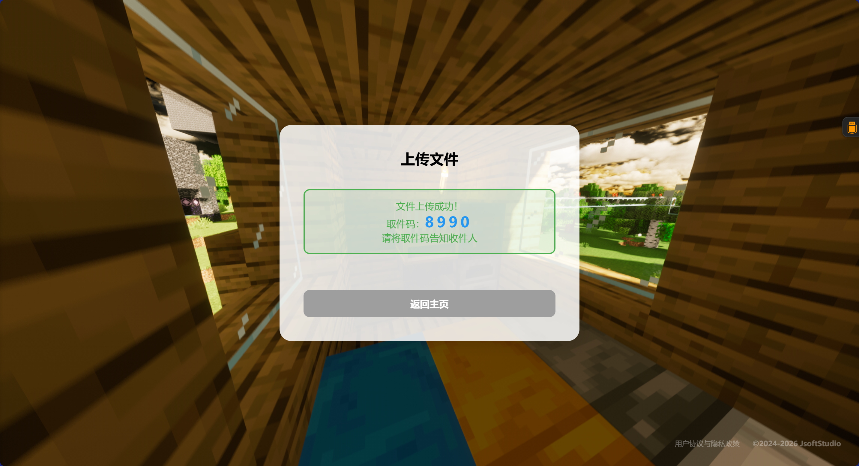 上传文件成功